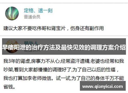 早痿阳泄的治疗方法及最快见效的调理方案介绍